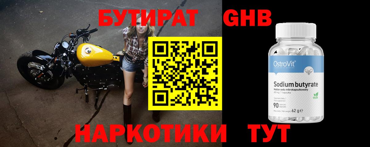 БУТИРАТ 1.4BDO  Вход с VPN  Можайск 