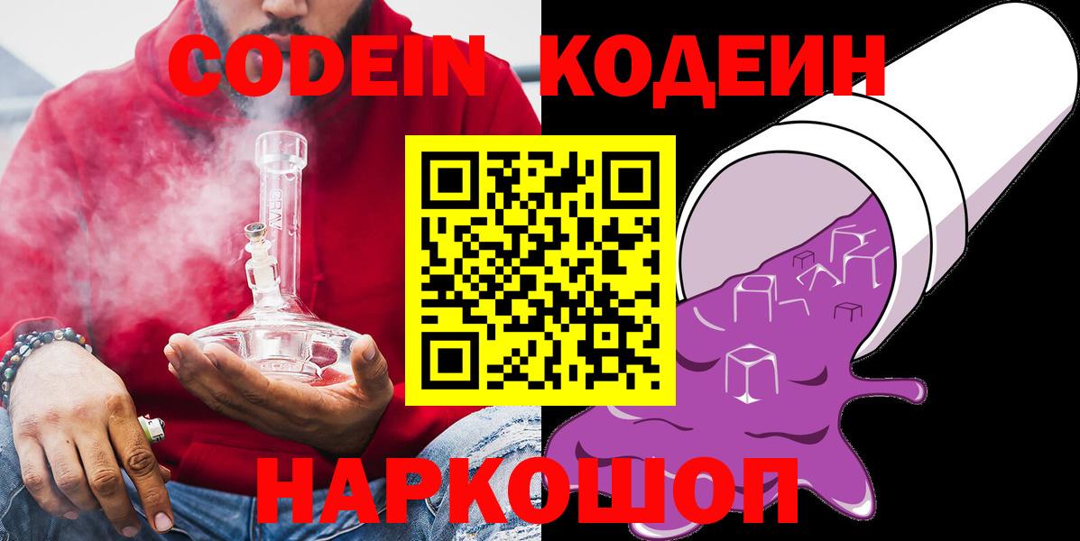 Кодеиновый сироп Lean Purple Drank Можайск