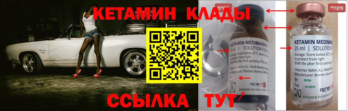 КЕТАМИН VHQ  Вход с VPN  КЕТАМИН ketamine  Можайск 