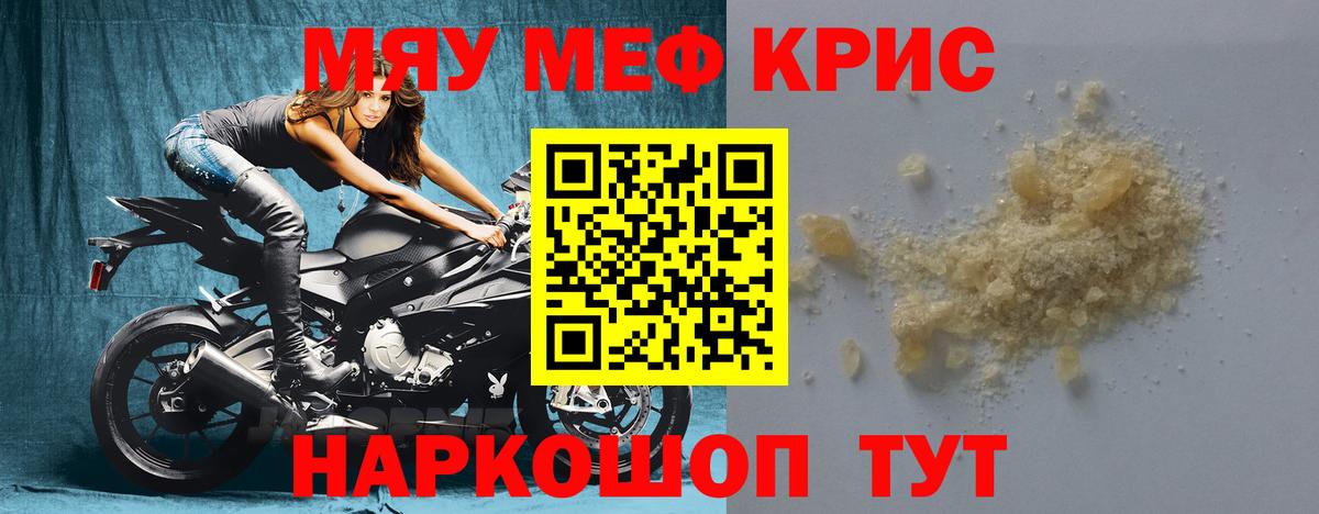 Меф кристаллы  МЯУ-МЯУ  Мефедрон мяу мяу  Можайск  Вход с VPN  МЯУ-МЯУ 