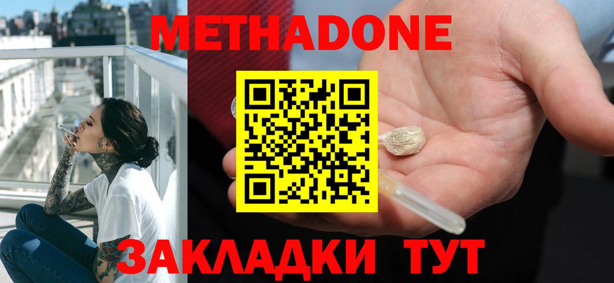 Можайск  Метадон кристалл  Метадон белоснежный  Вход с VPN 