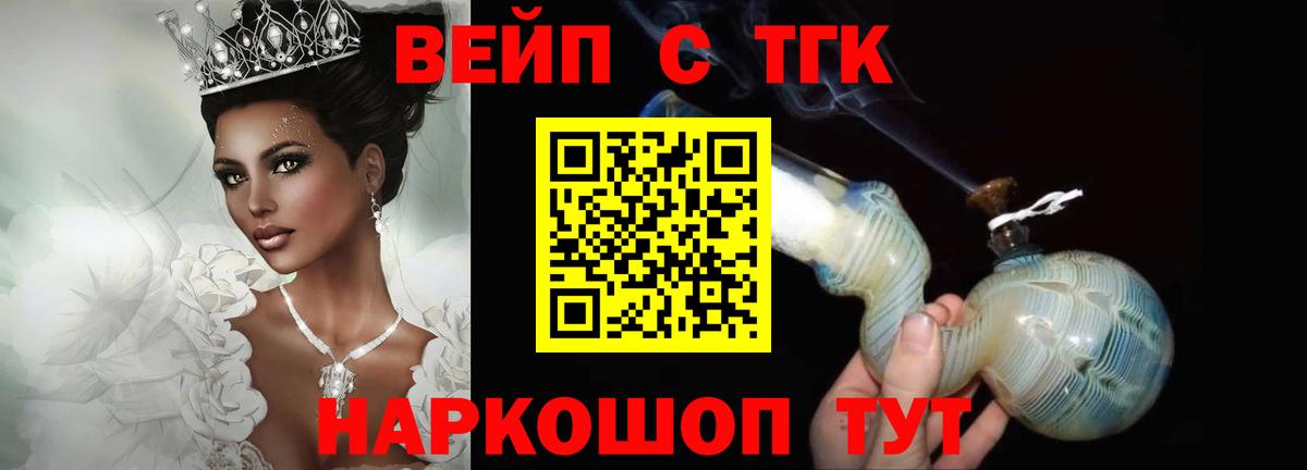 ТГК вейп  ТГК THC oil  Можайск  Вход с VPN 